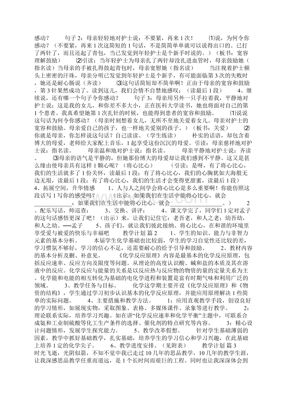 教学计划Word文档格式.docx_第2页