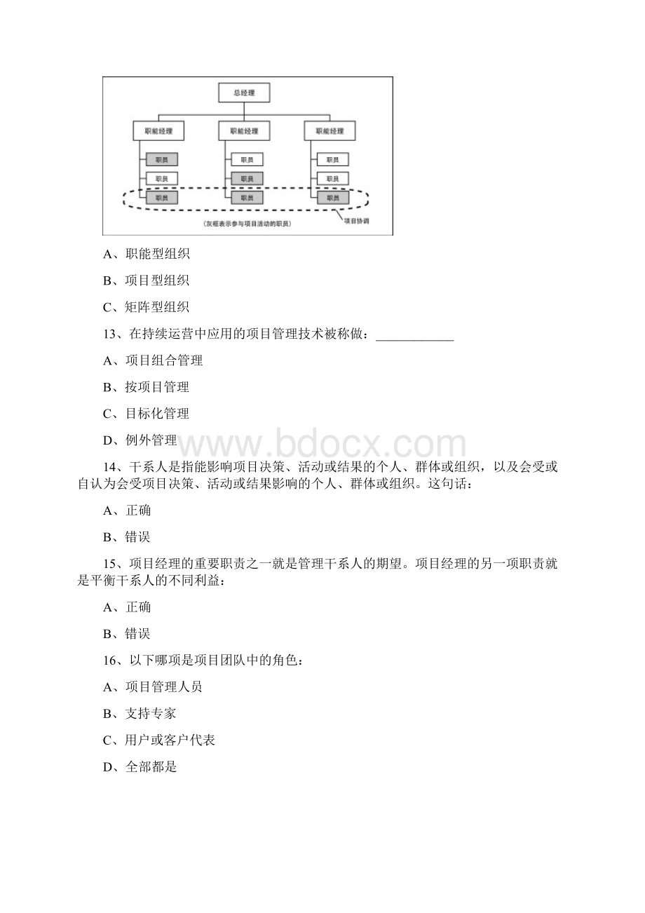 项目管理知识体系指南题库Word文件下载.docx_第3页