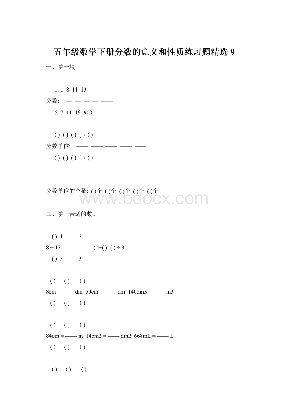 五年级数学下册分数的意义和性质练习题精选9.docx