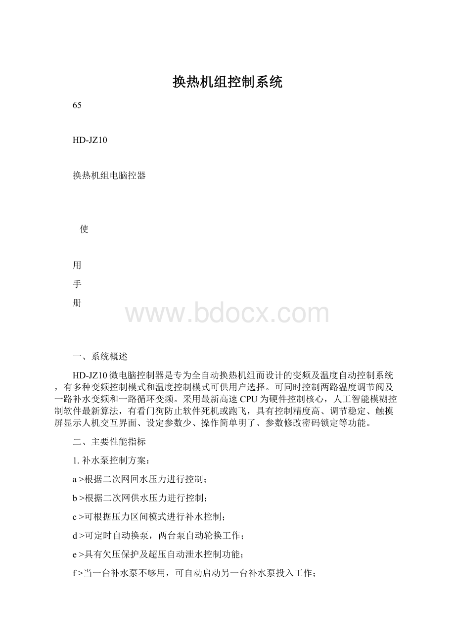 换热机组控制系统.docx