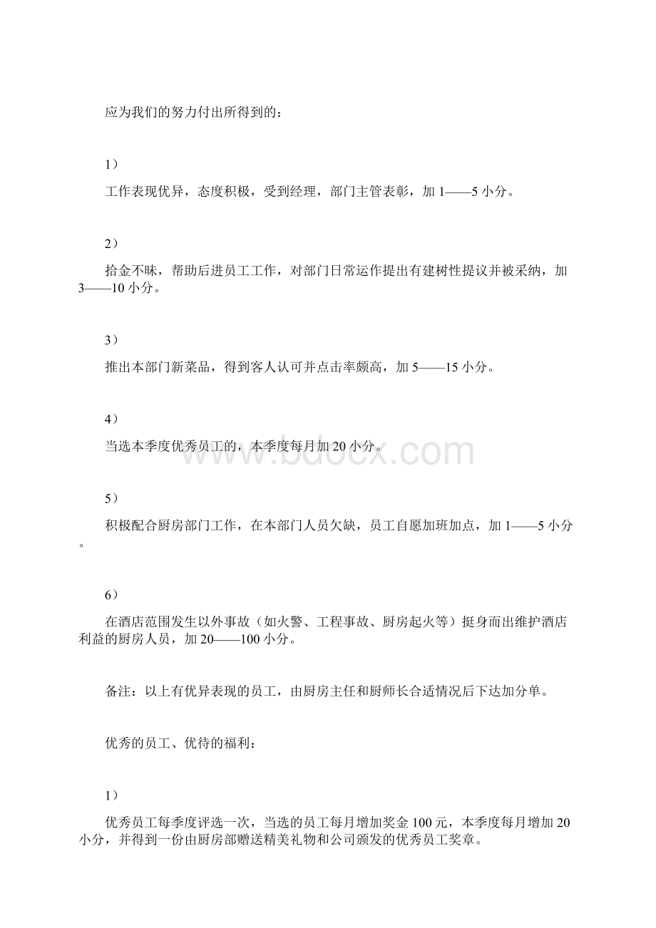 酒店厨房处罚制度规章制度docWord下载.docx_第2页