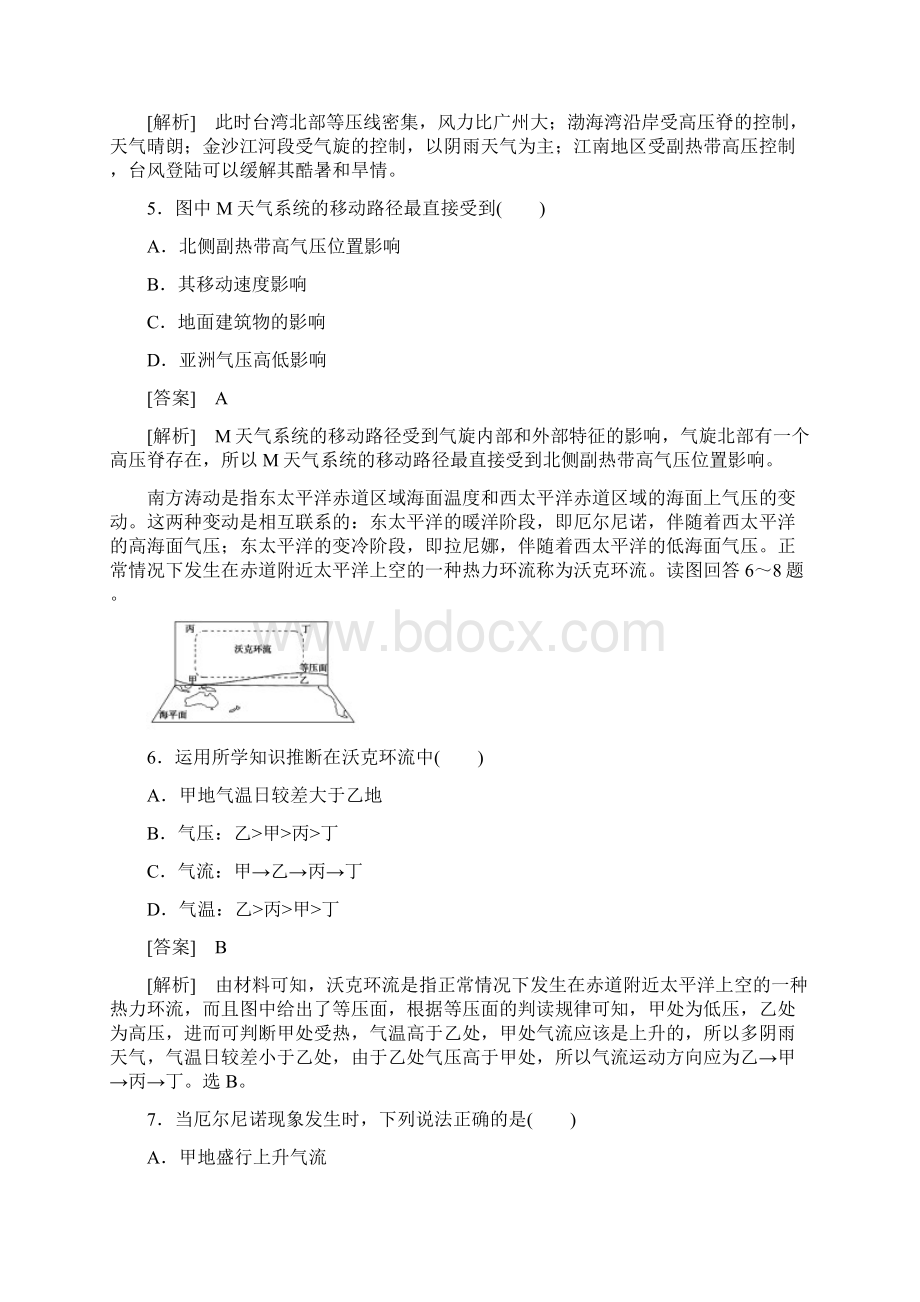 届高考地理单元测评复习题7.docx_第3页