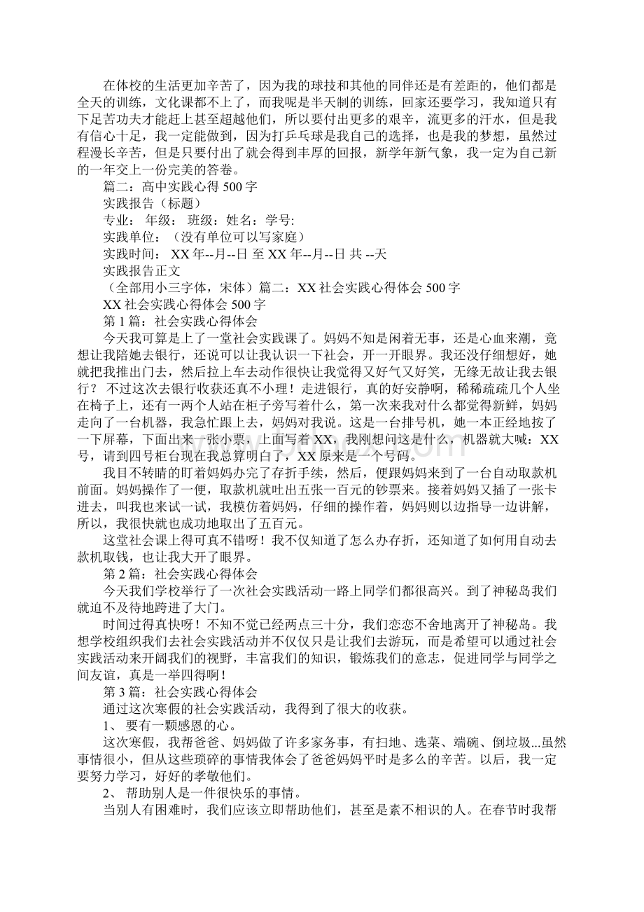 寒假假期心得500字高中Word下载.docx_第3页