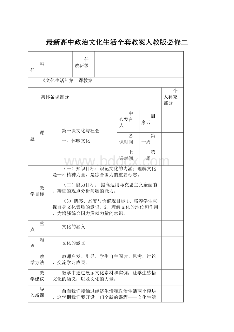 最新高中政治文化生活全套教案人教版必修二.docx