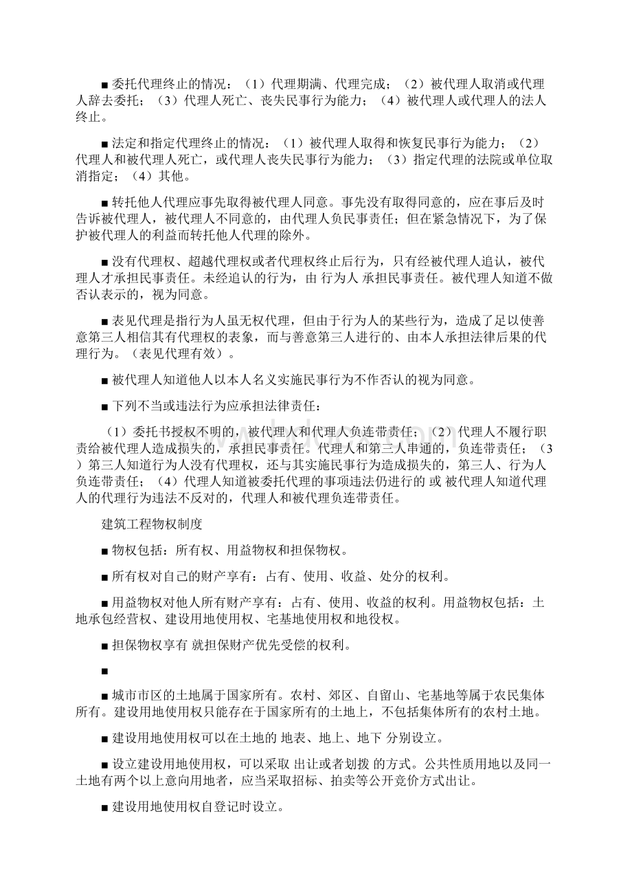 二级建造师法律法规知识点汇总可见优质文档Word文件下载.docx_第3页