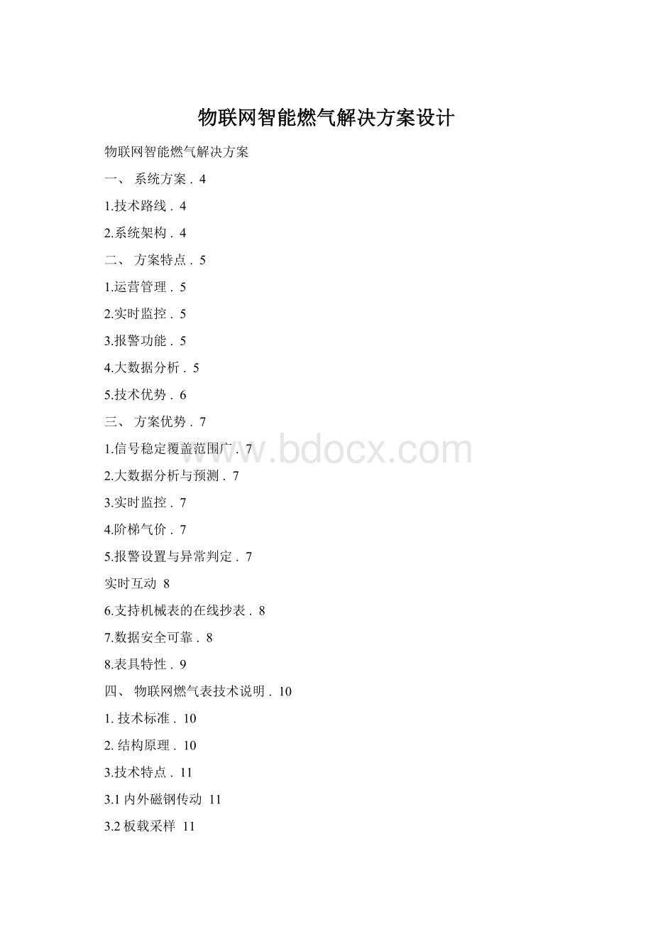 物联网智能燃气解决方案设计Word文档格式.docx