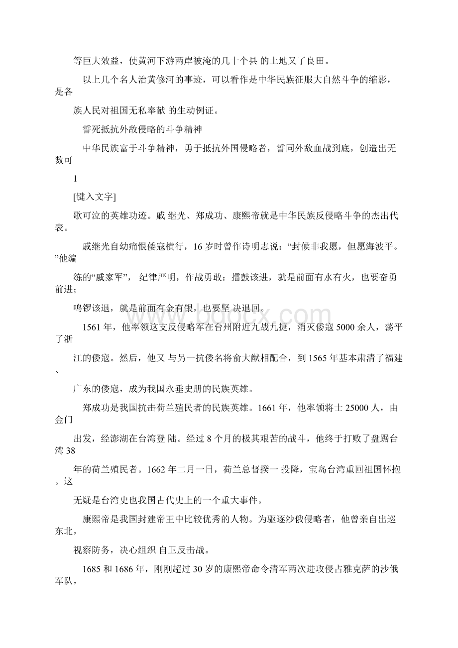 高中课本《中国古代史》选修的爱国主义内涵Word文档格式.docx_第2页