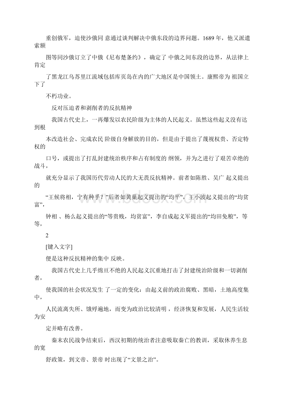 高中课本《中国古代史》选修的爱国主义内涵Word文档格式.docx_第3页