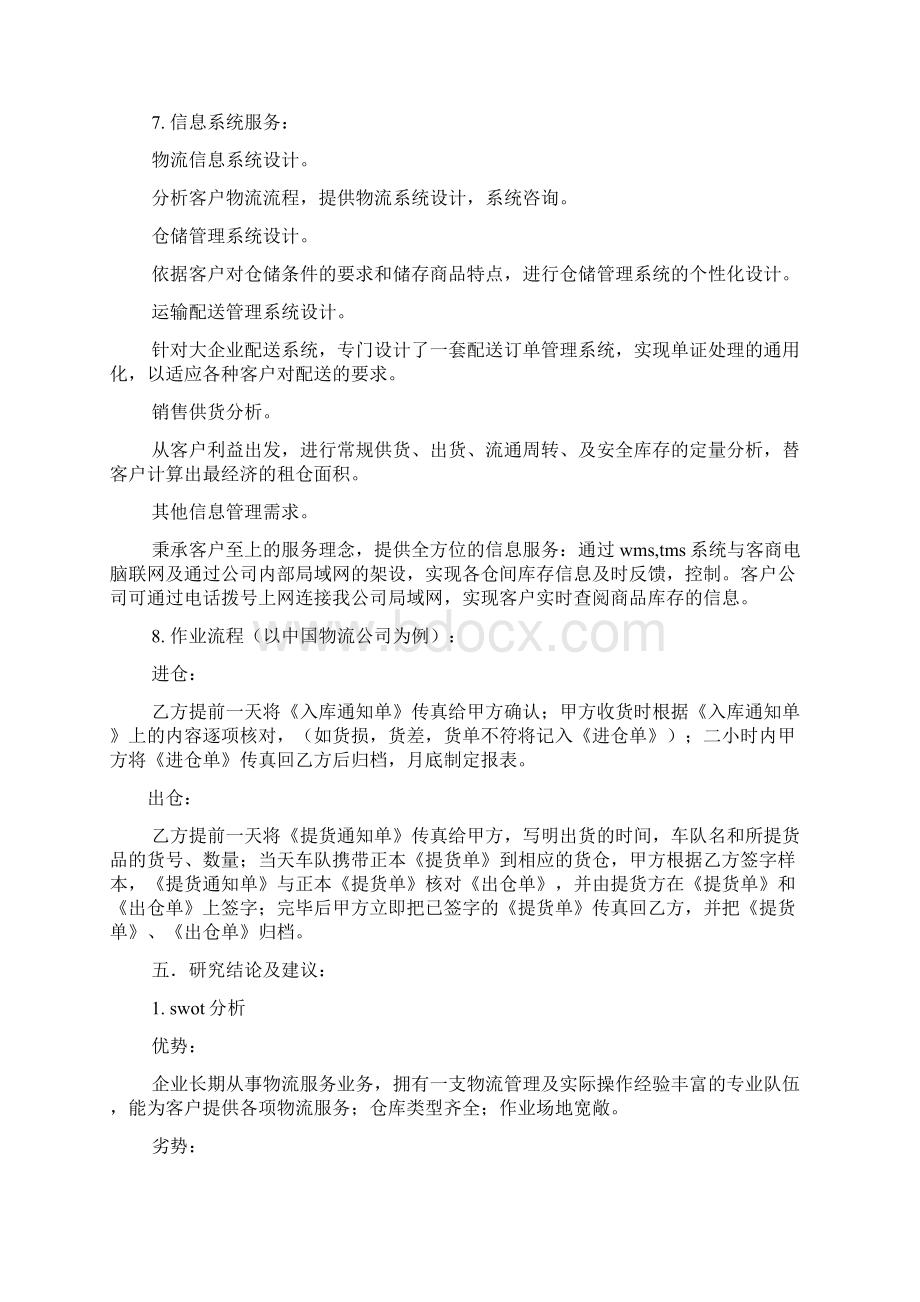 物流专业大学生社会实践报告Word格式文档下载.docx_第3页