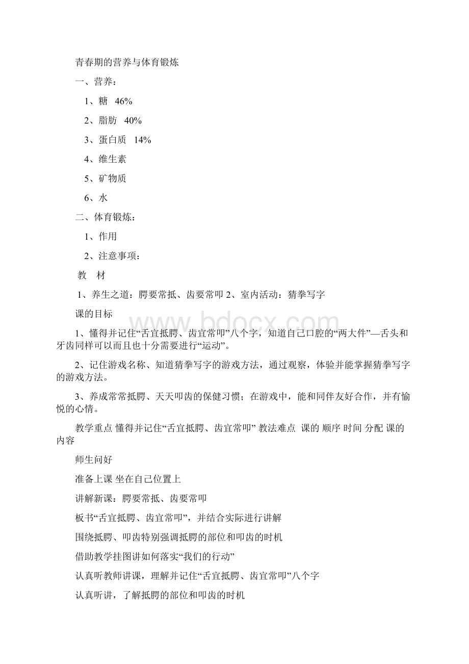 青春期营养及体育锻炼教案文档格式.docx_第2页