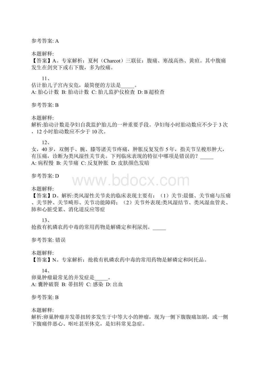 医学基础知识习题Word格式文档下载.docx_第3页