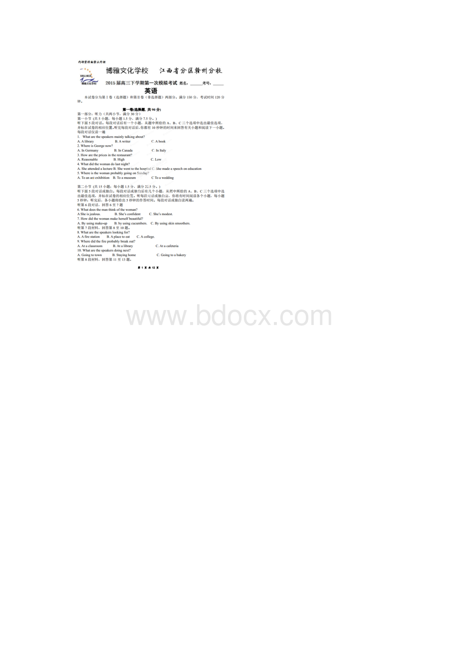 江西省赣州市博雅文化学校届高三第一次模拟考试英语试题扫描版.docx_第2页