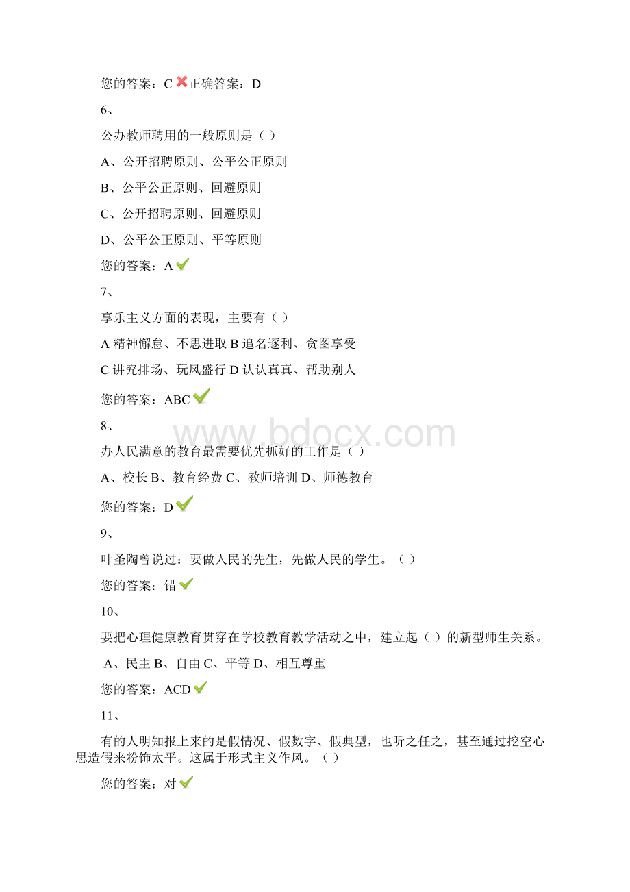 教师师德知识考核题库100题及答案一.docx_第2页