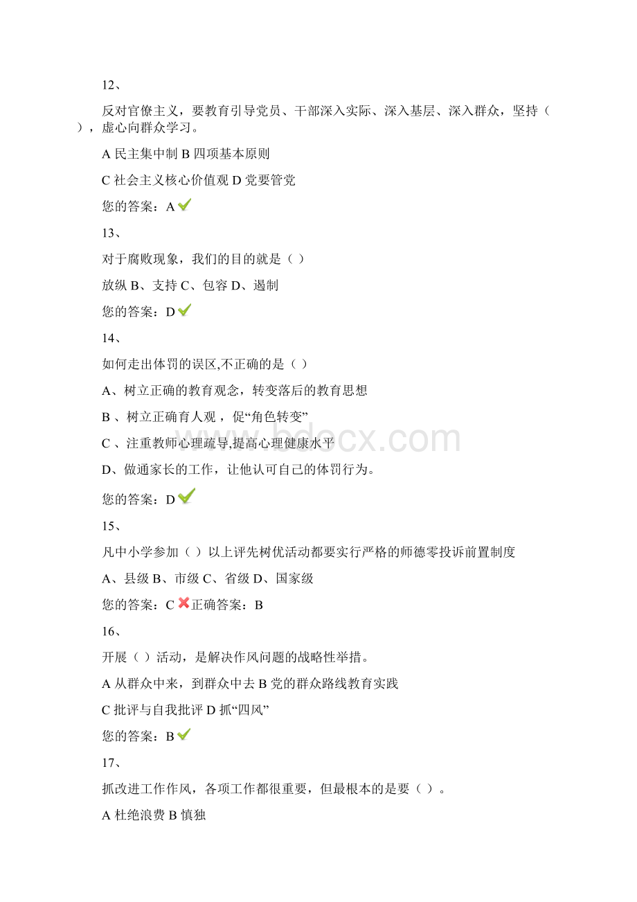 教师师德知识考核题库100题及答案一.docx_第3页