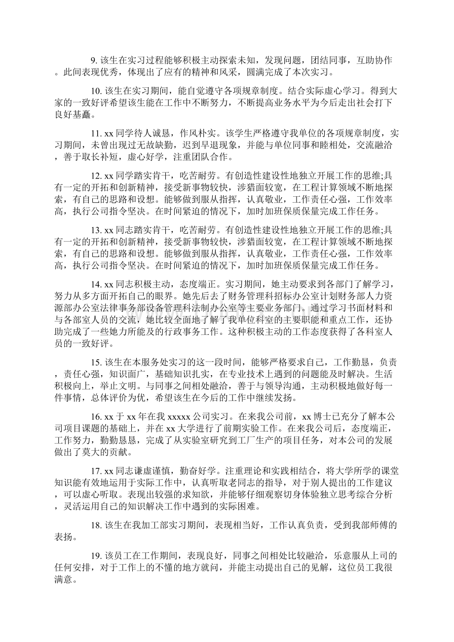 大学学生教师鉴定评语Word下载.docx_第3页