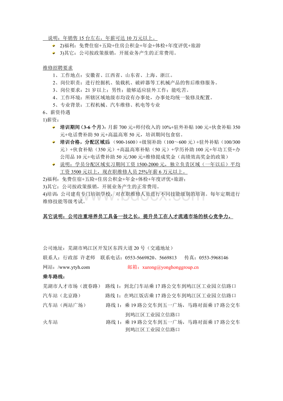 安徽永弘机械有限公司_精品文档.doc_第3页