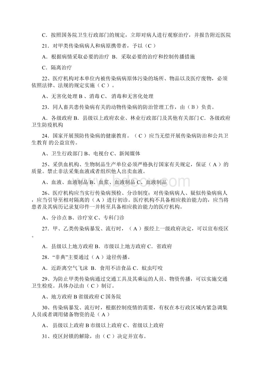 传染病防治试题及答案.docx_第3页