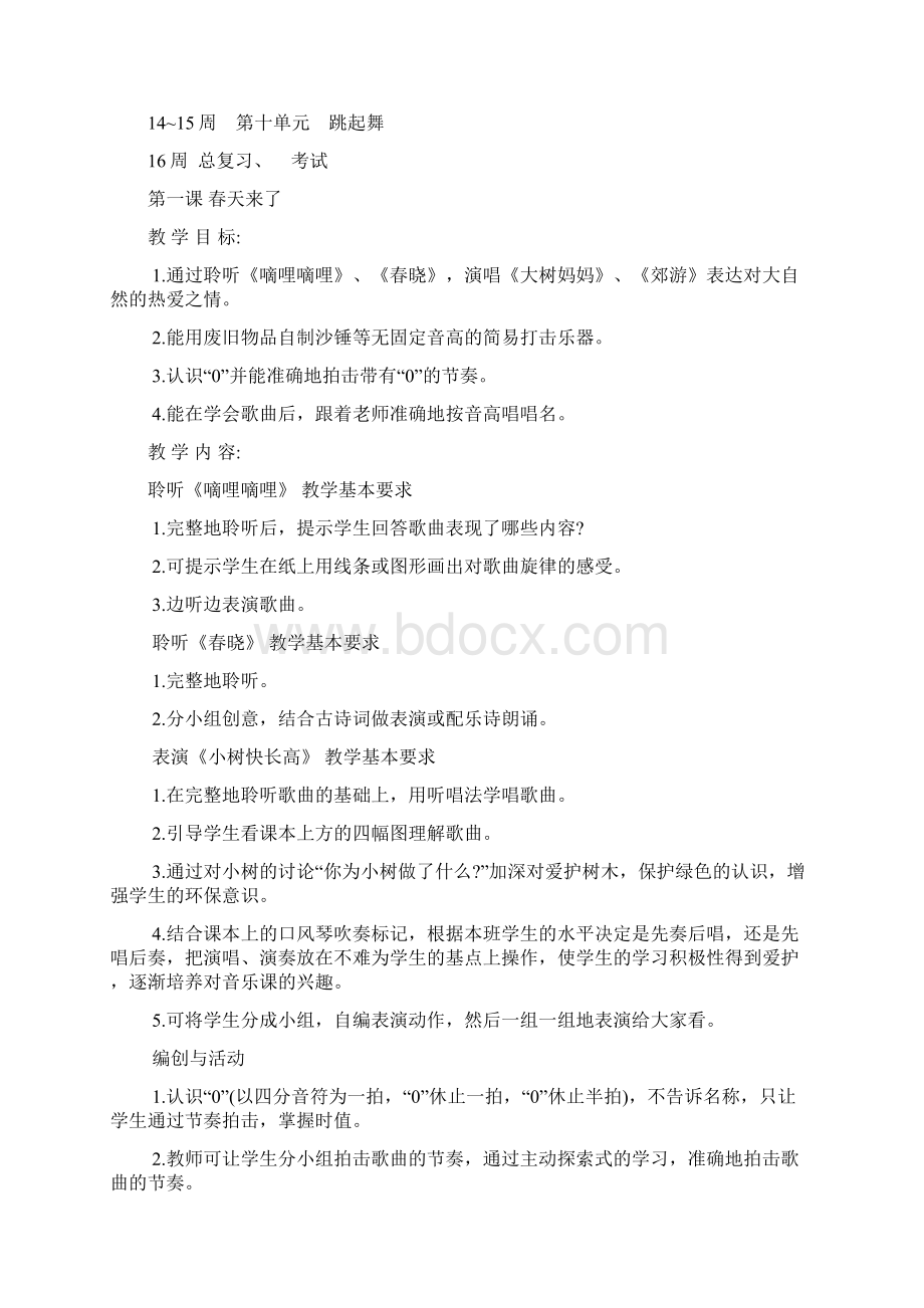 人音版小学二年级音乐下册教案全册Word文档下载推荐.docx_第2页