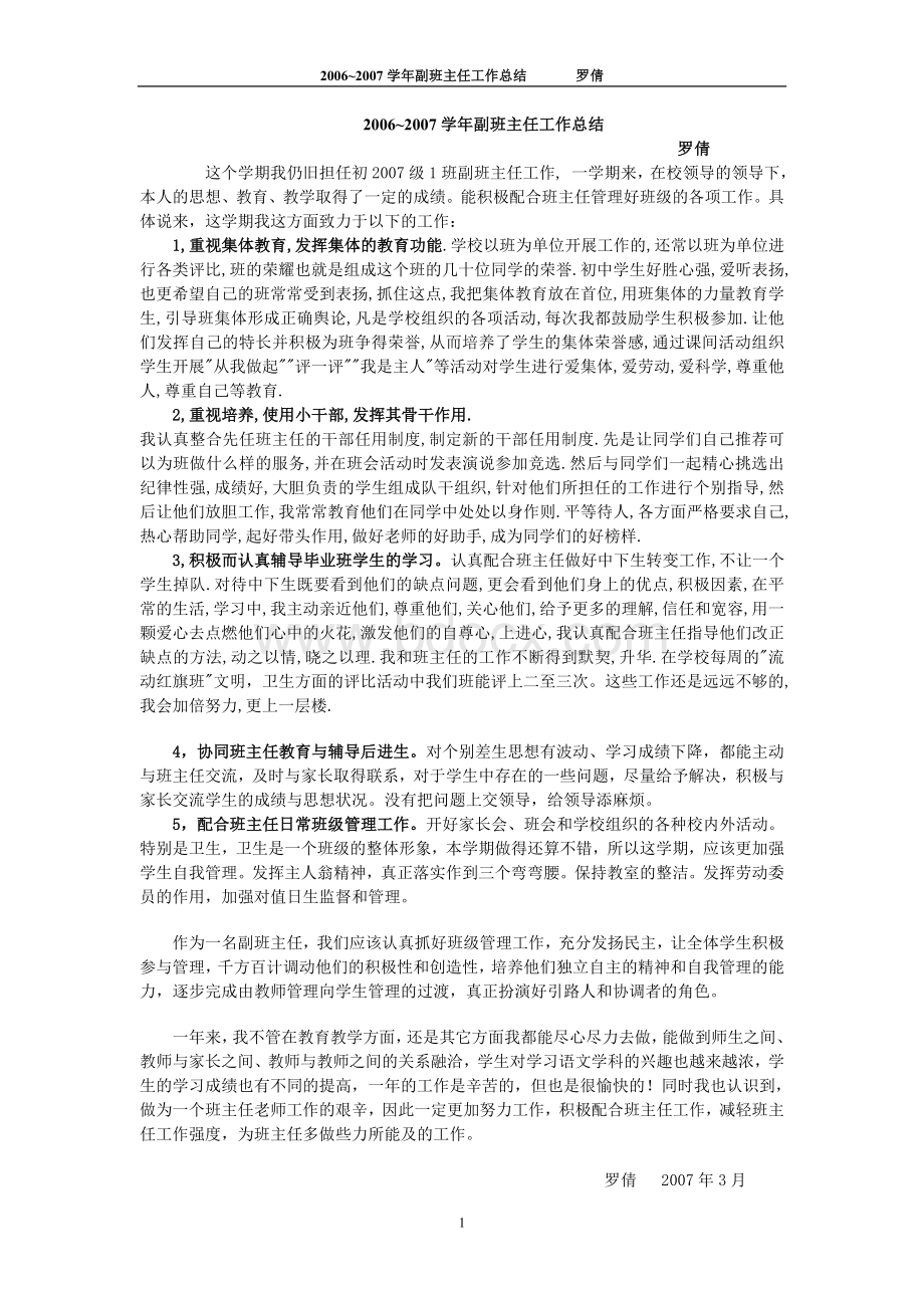 副班主任工作总结.doc_第1页