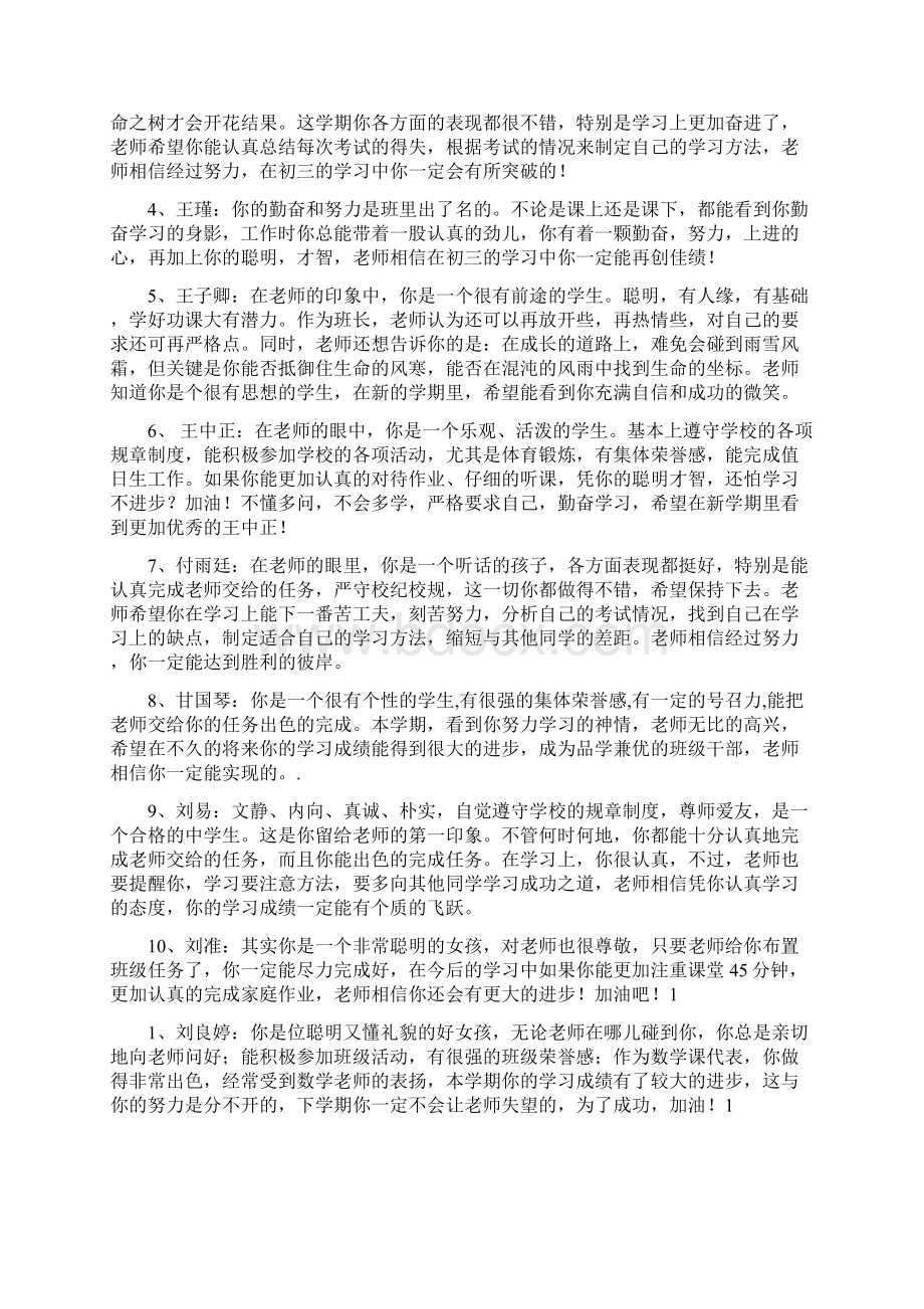 初二下地理教学总结Word文件下载.docx_第3页