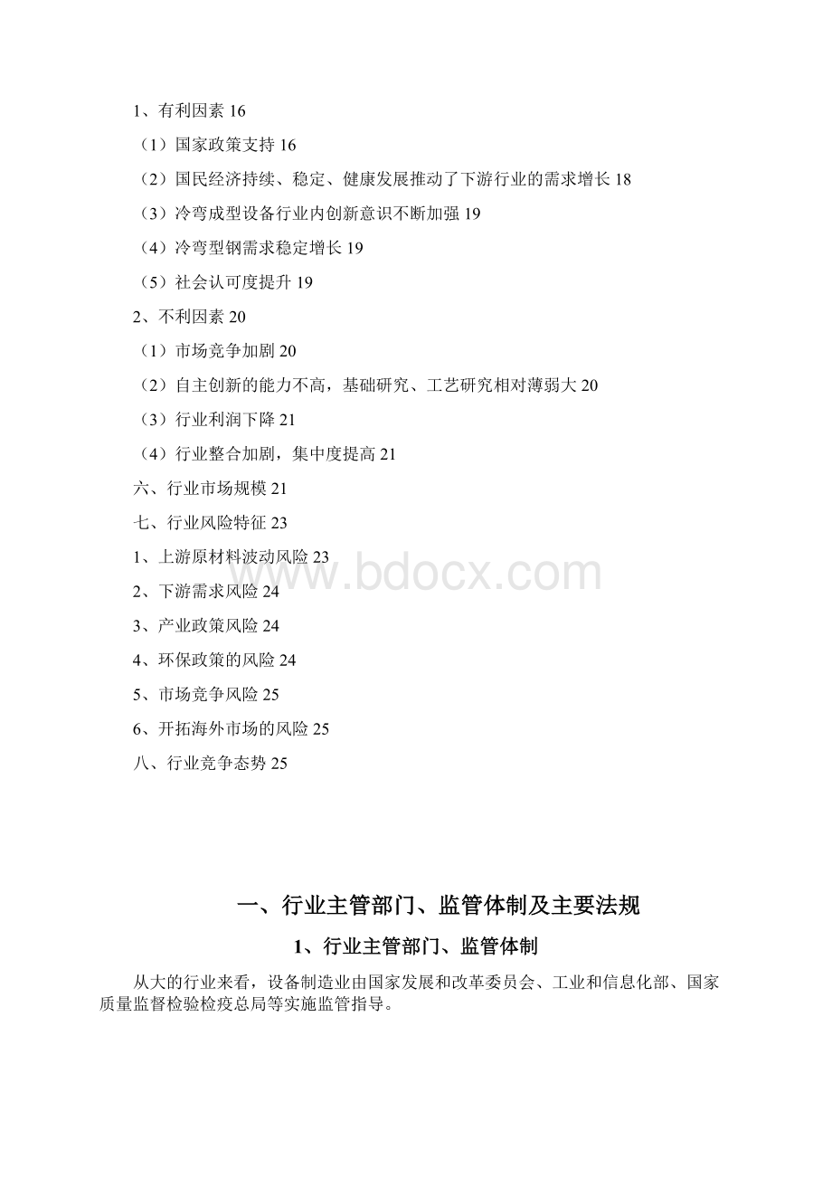 冷弯成型设备行业分析报告Word文档格式.docx_第2页