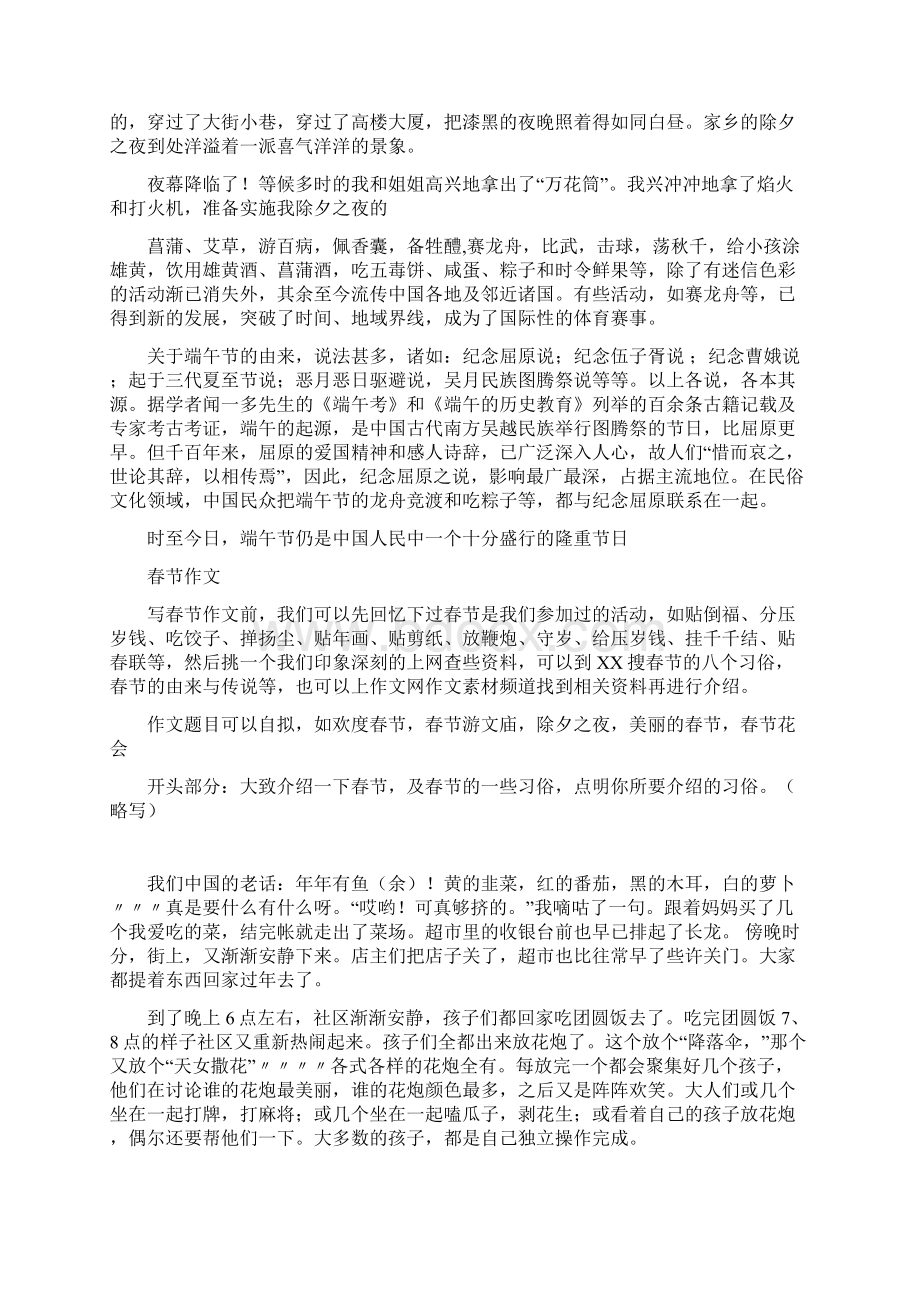 放鞭炮600字作文上课讲义Word格式文档下载.docx_第2页