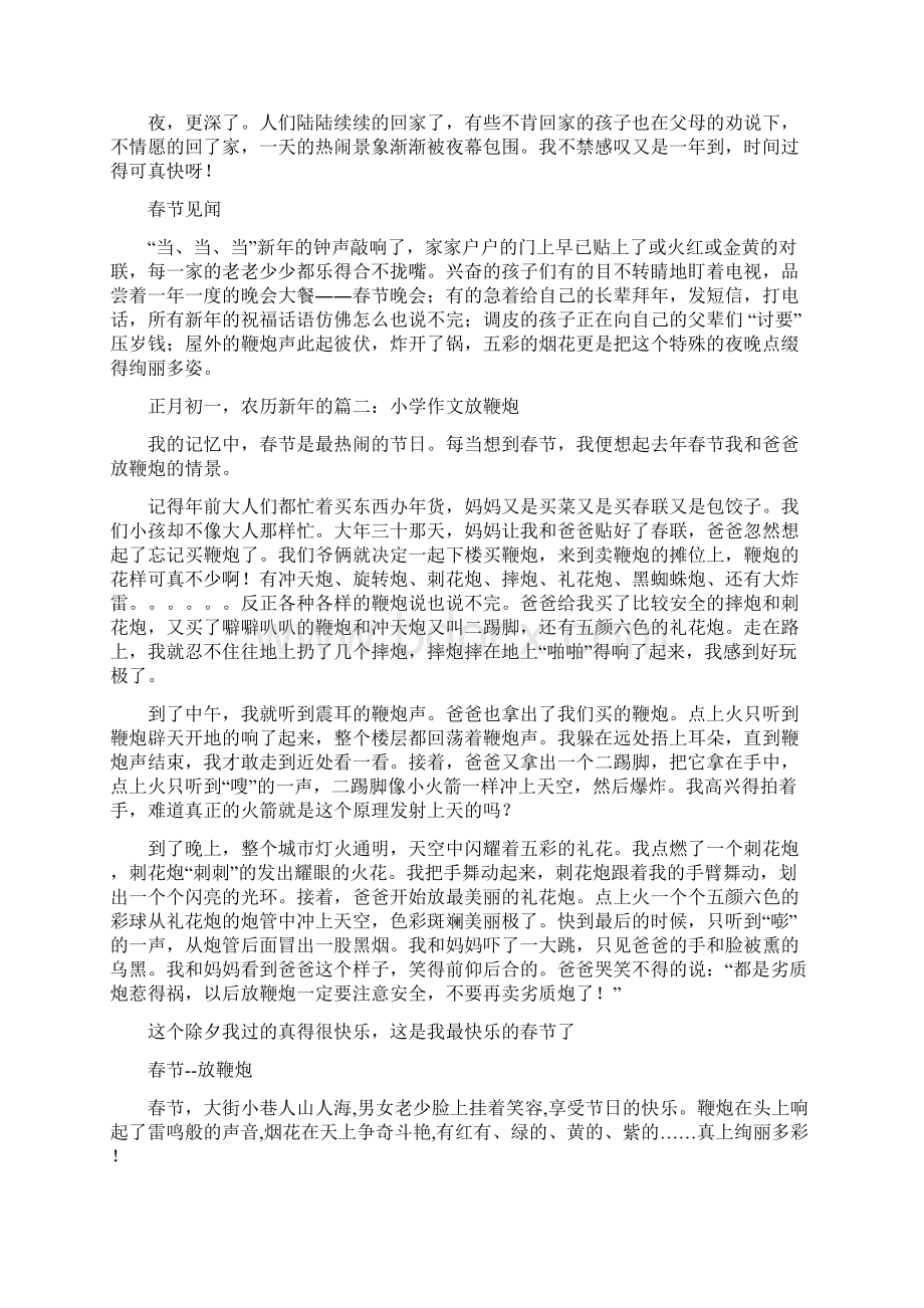 放鞭炮600字作文上课讲义Word格式文档下载.docx_第3页