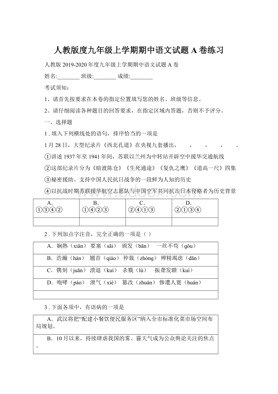 人教版度九年级上学期期中语文试题A卷练习.docx