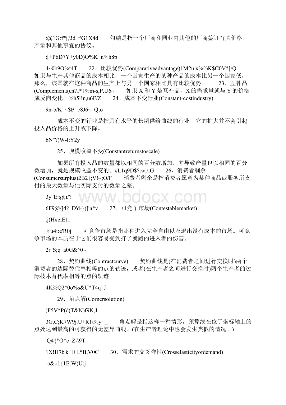 精品经济学专业词汇中英文汇总.docx_第3页