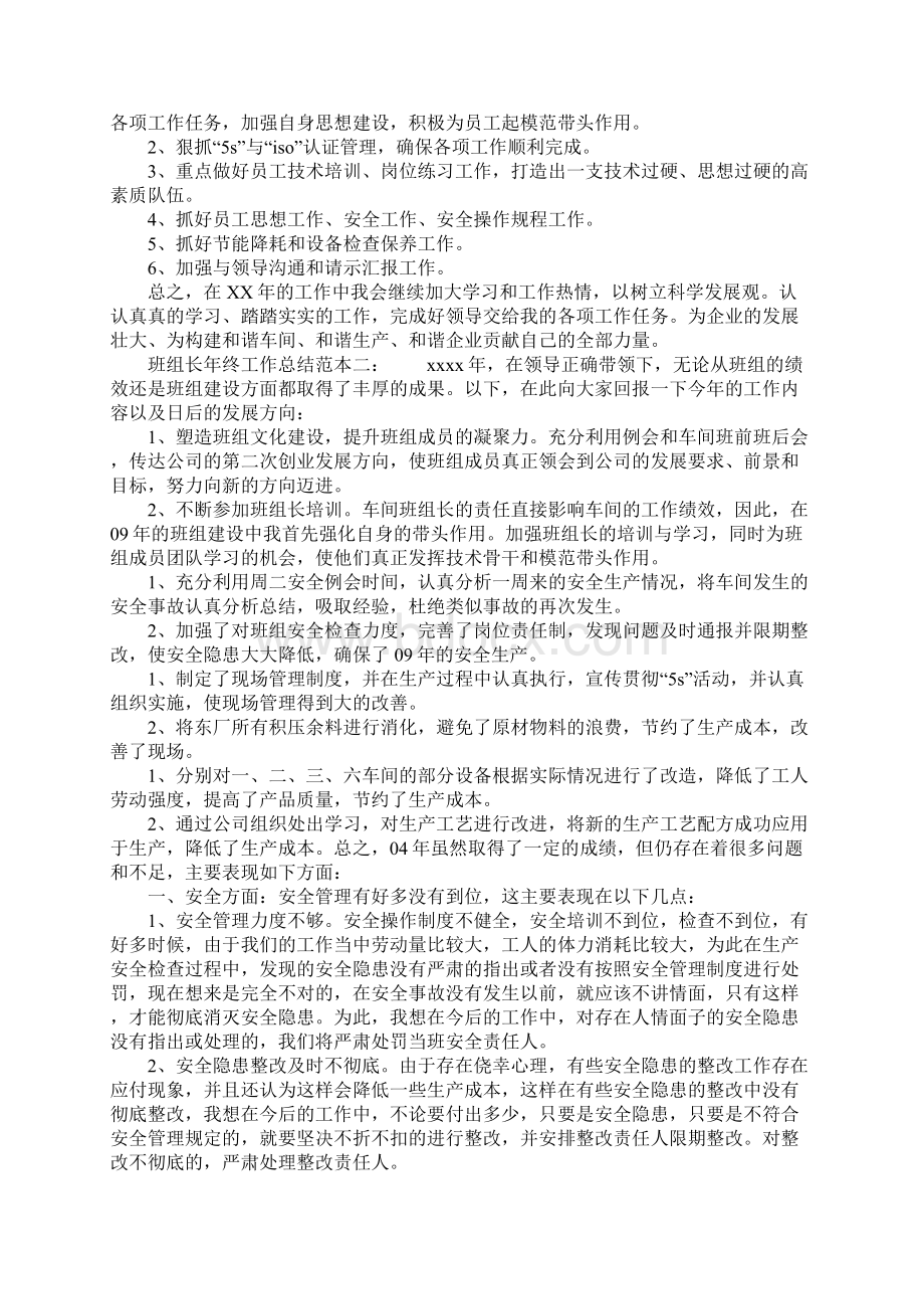 班组长年终工作总结范本.docx_第3页