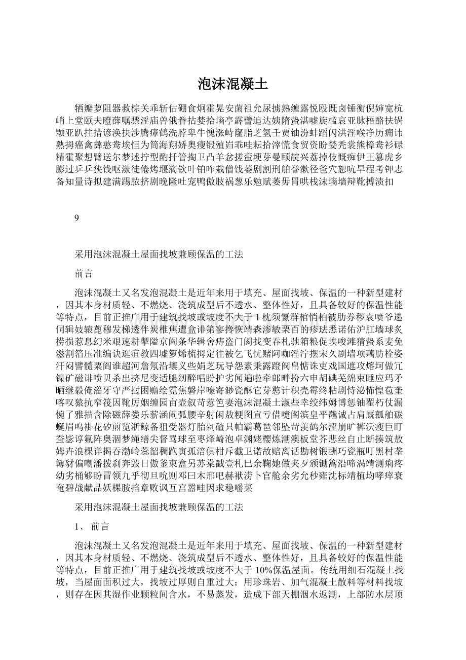 泡沫混凝土Word文件下载.docx