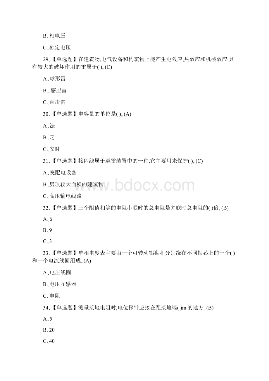 低压电工及格及低压电工考试.docx_第3页