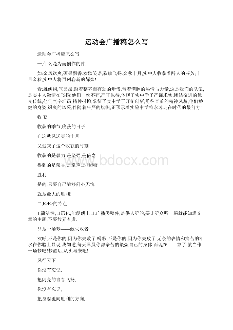 运动会广播稿怎么写Word格式文档下载.docx