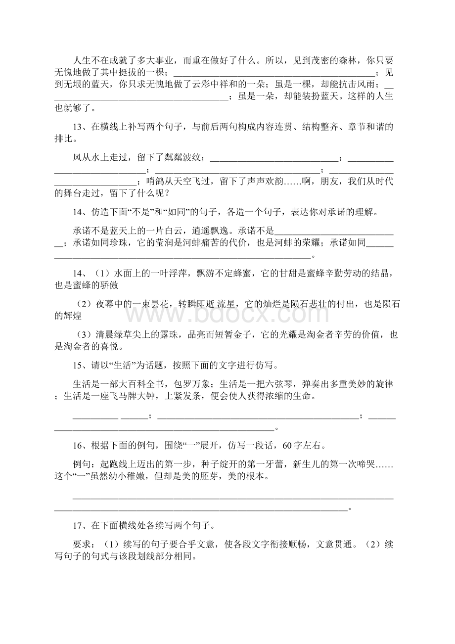 专题复习之仿写句子专项练习3Word文档下载推荐.docx_第3页