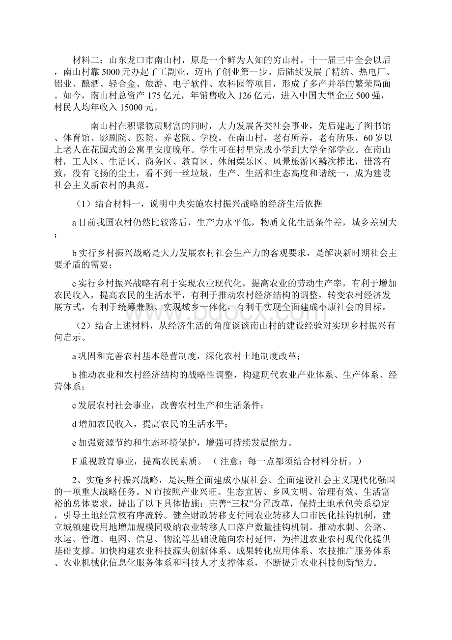 经济生活 热点时政问题Word下载.docx_第3页