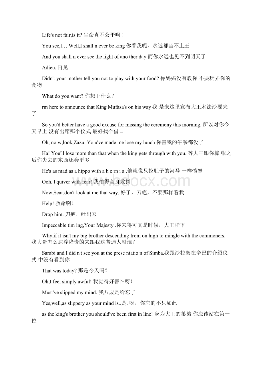 狮子王中英文剧本Word文档格式.docx_第2页