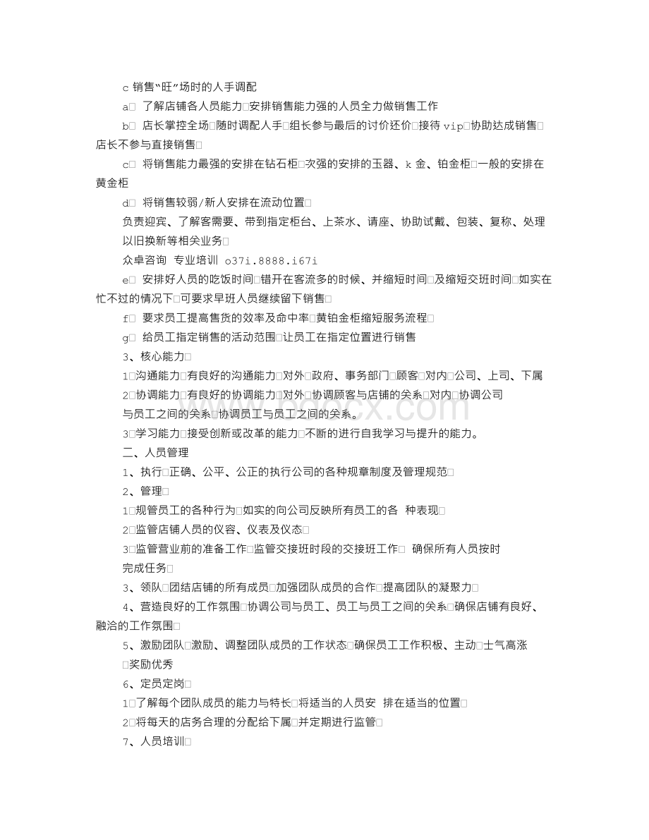 珠宝店长培训心得体会.doc_第3页