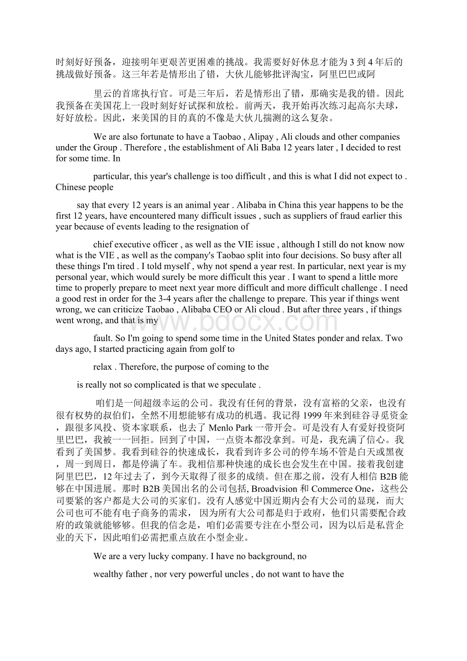 马云双11晚会英语演讲稿Word格式文档下载.docx_第2页