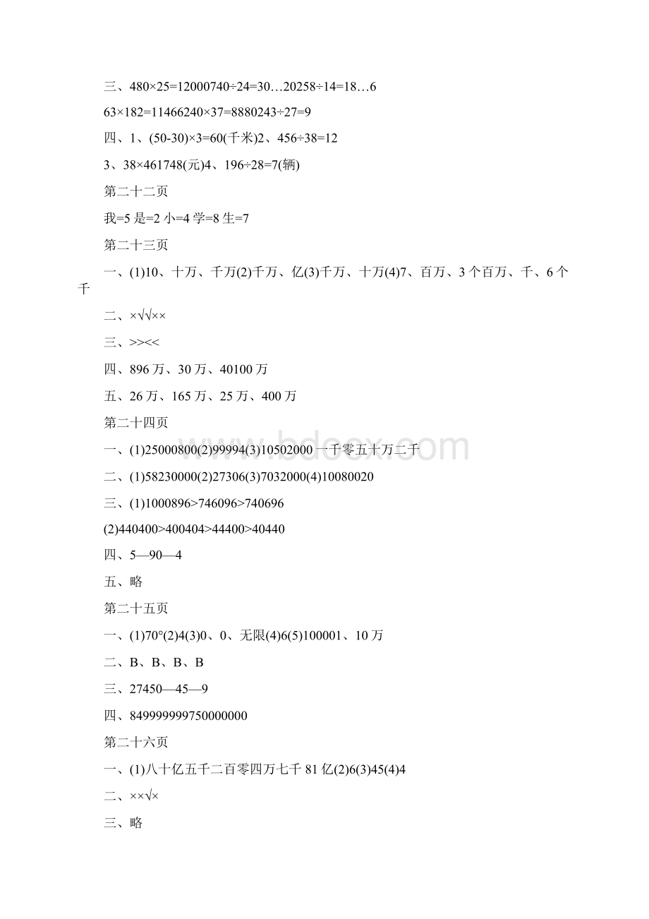 小学四年级快乐寒假数学答案.docx_第2页