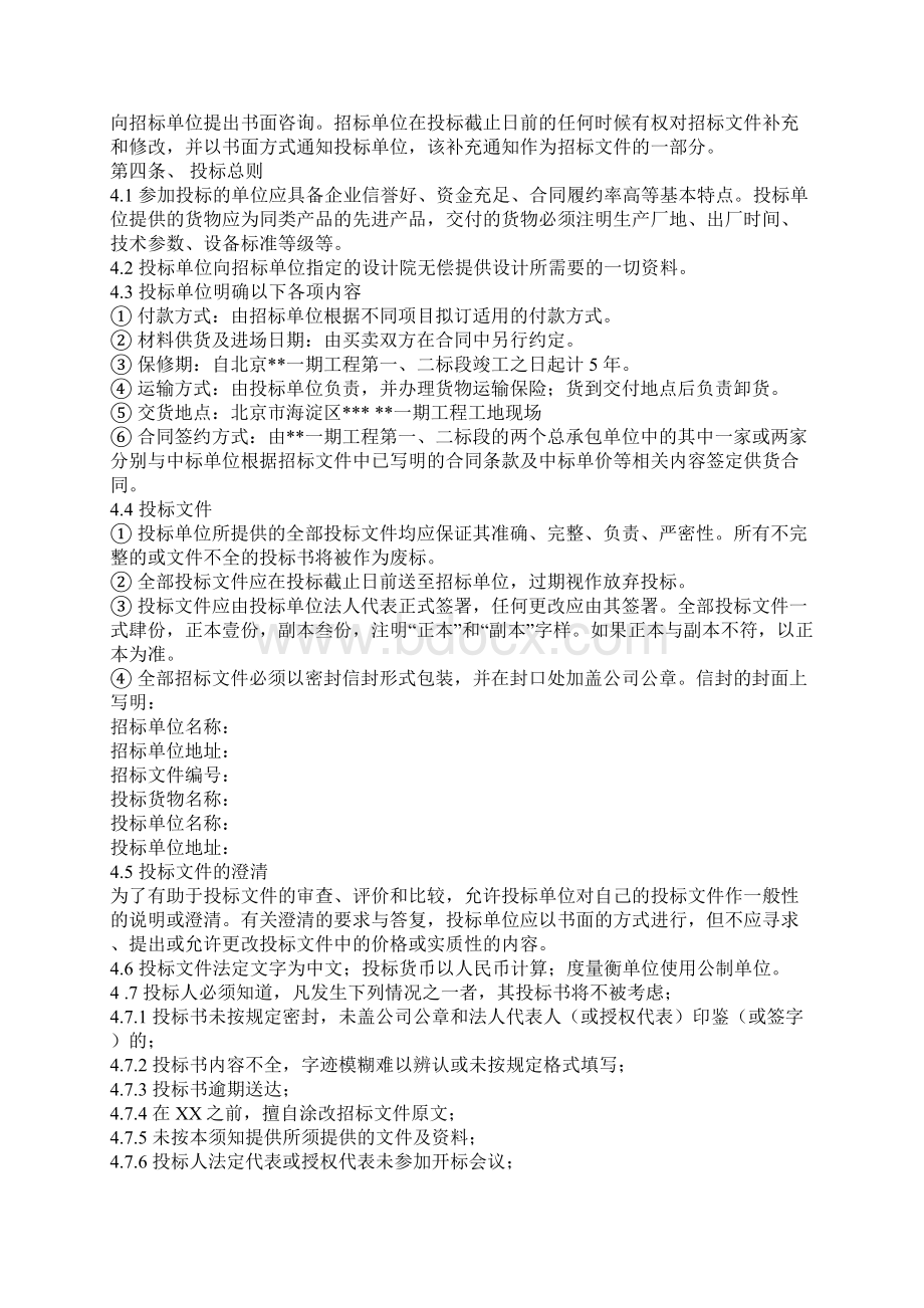 防水材料采购招标文件Word格式文档下载.docx_第3页