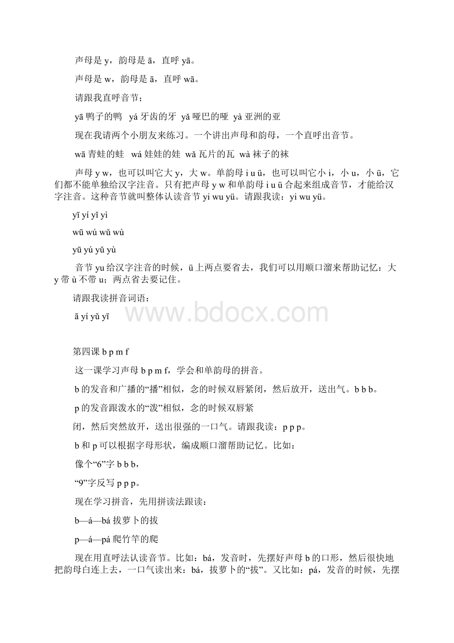 汉语拼音初级教程 上课安排表Word文件下载.docx_第3页