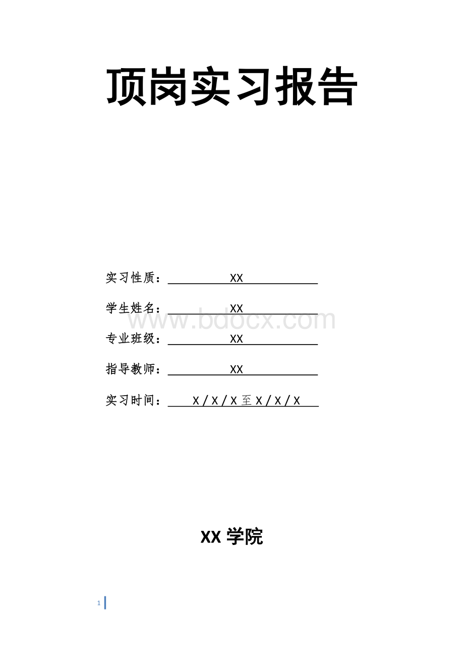 土地确权顶岗实习.docx_第1页