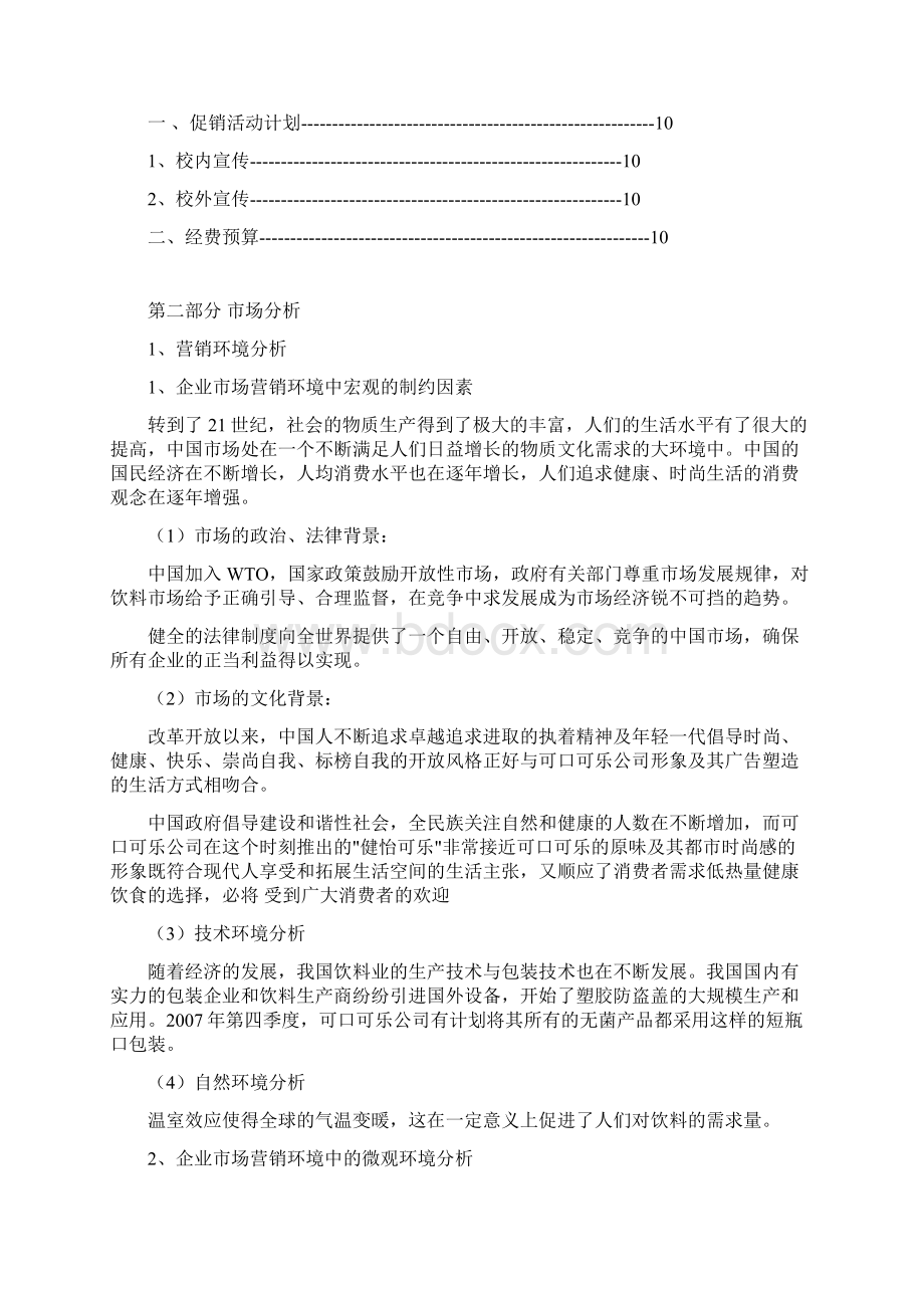 新版可口可乐饮料进校园广告宣传营销策划书.docx_第3页