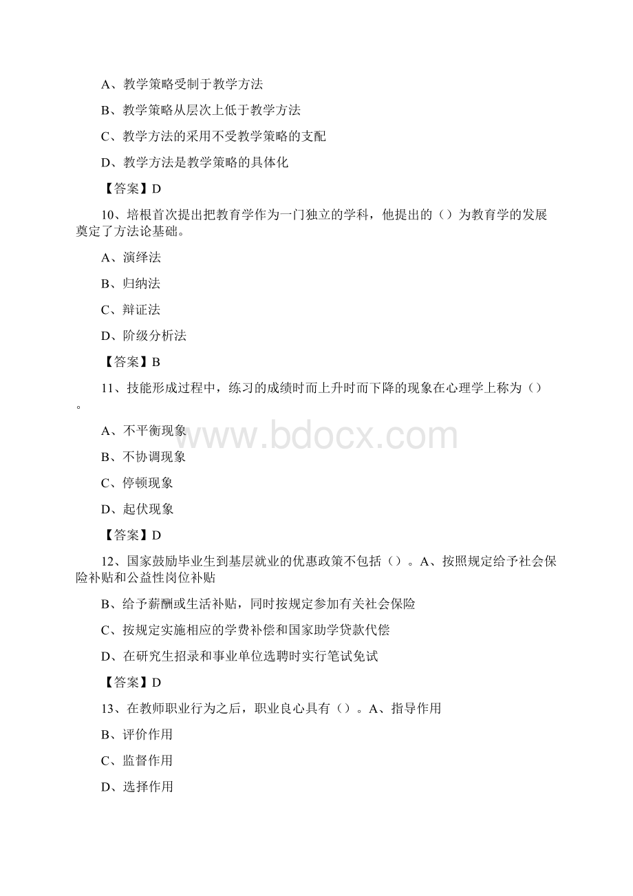 南京特殊教育职业技术学院教师招聘考试试题及答案.docx_第3页