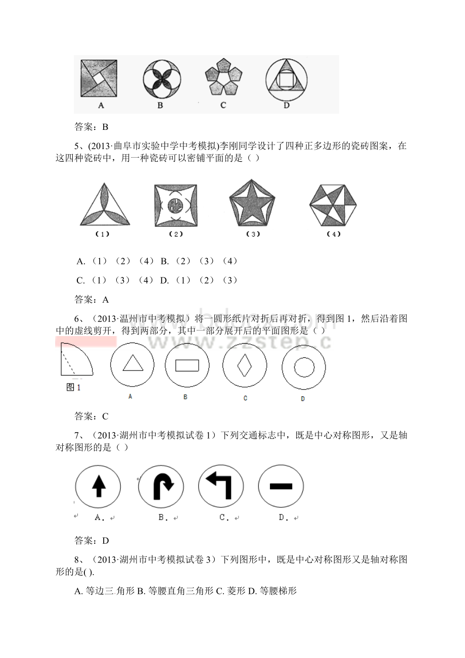 中考数学模拟试题分类汇编33图形的变换.docx_第2页