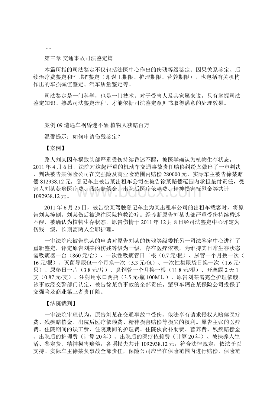 道路交通赔偿案例评析Word格式文档下载.docx_第3页