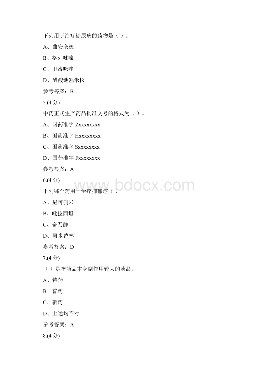 02医药商品营销实务0003贵州电大课程号504参考答案.docx_第2页