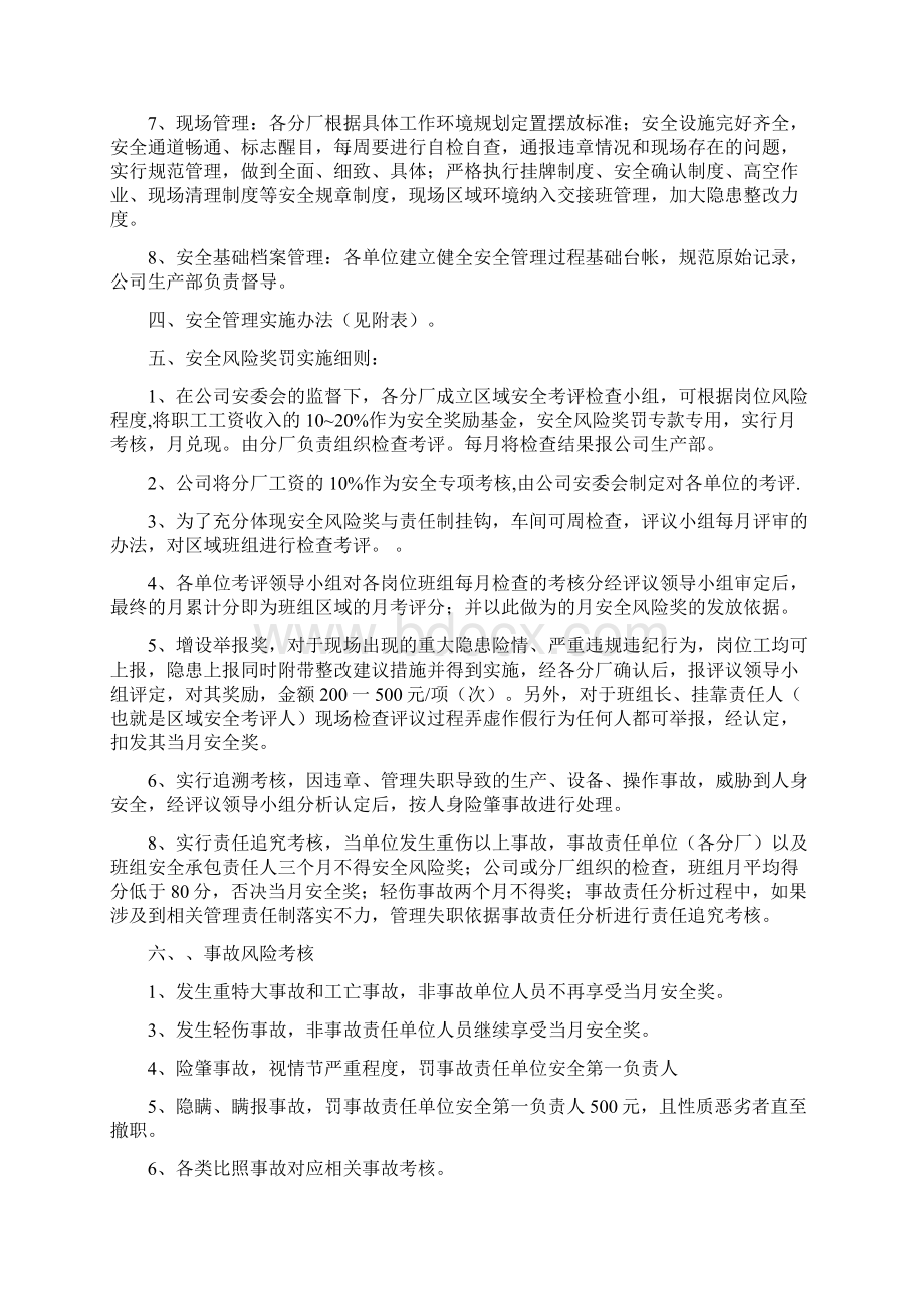 安全管理办法.docx_第2页