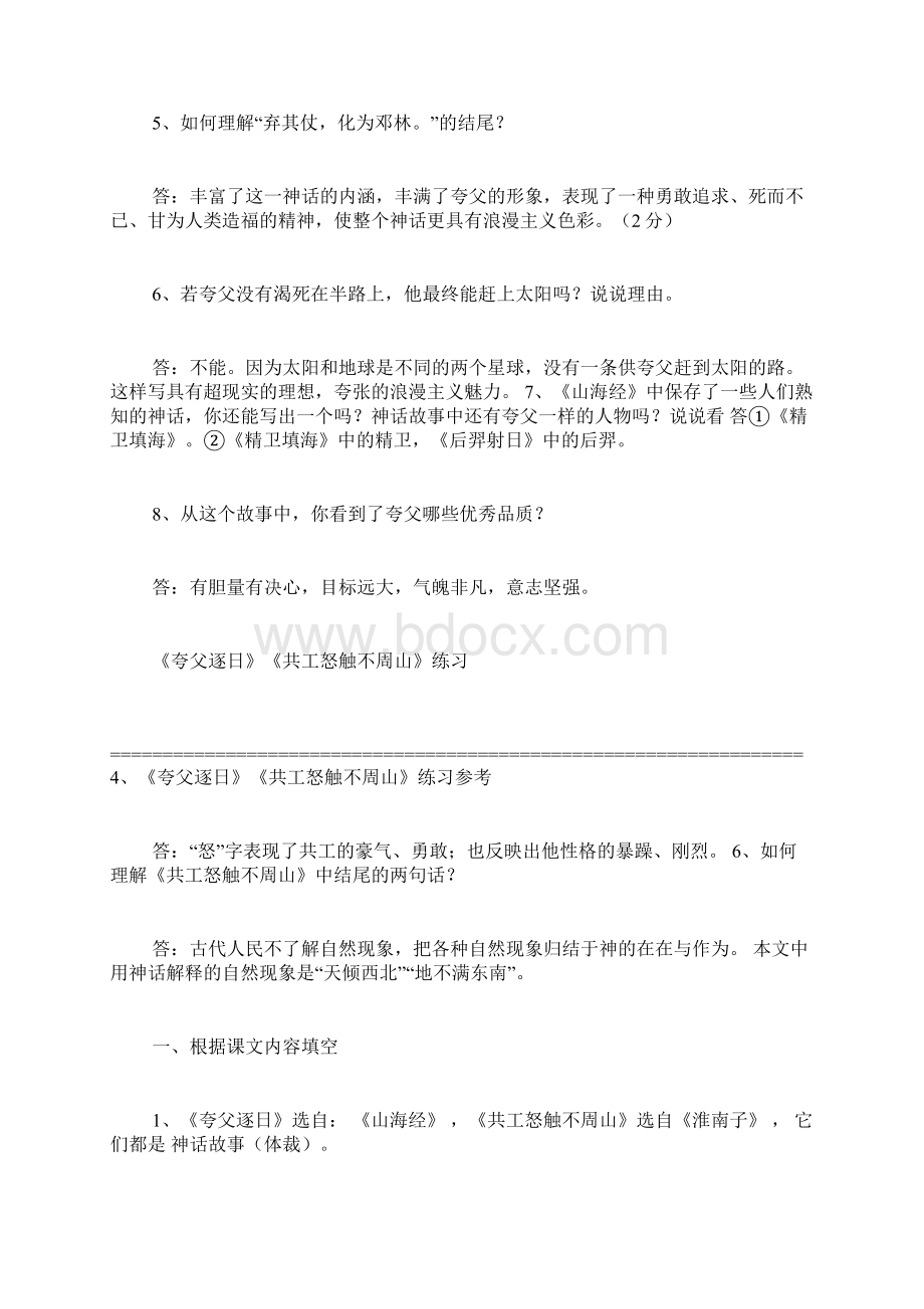 《共工怒触不周山》阅读练习及答案.docx_第3页