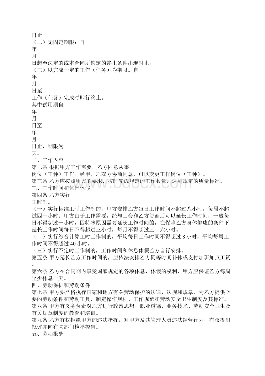 湖南省金融贸易行业劳动合同范本新版文档格式.docx_第2页